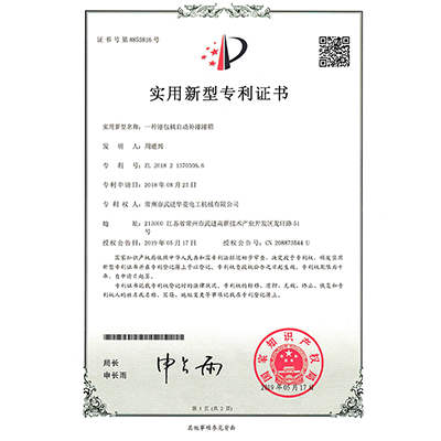 實(shí)用新型專(zhuān)利證書(shū)