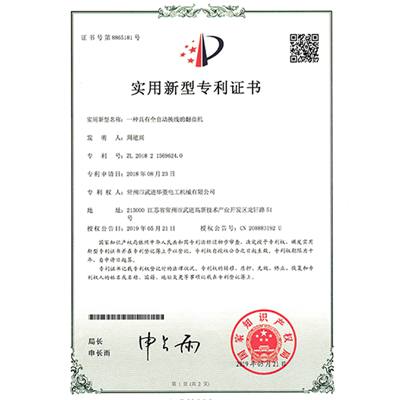 實(shí)用新型專(zhuān)利證書(shū)